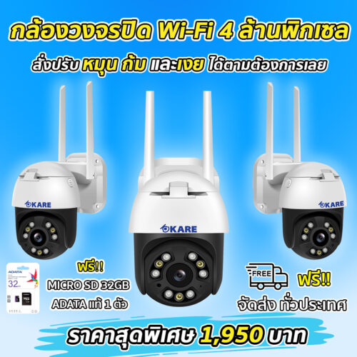 กล้องวงจรปิด ความละเอียด 4 ล้านพิกเซล สั่งหมุน ก้ม และเงยได้ รุ่น ICH-PT26
