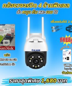 กล้องวงจรปิด 4 ล้านพิกเซล สั่งหมุน ก้ม เงย ได้