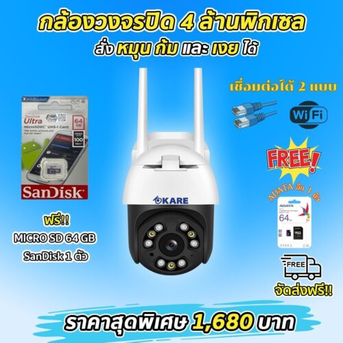 กล้องวงจรปิด 4 ล้านพิกเซล สั่งหมุน ก้ม เงย ได้