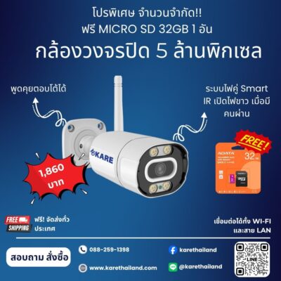กล้องวงจรปิด ไร้สาย Wi-Fi 5 ล้านพิกเซล แถมฟรี micro SD 32GB