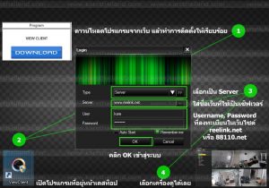 ดูกล้องวงจรปิดผ่านโปรแกรม View Client แบบ Server ง่ายมาก – Kare Thailand