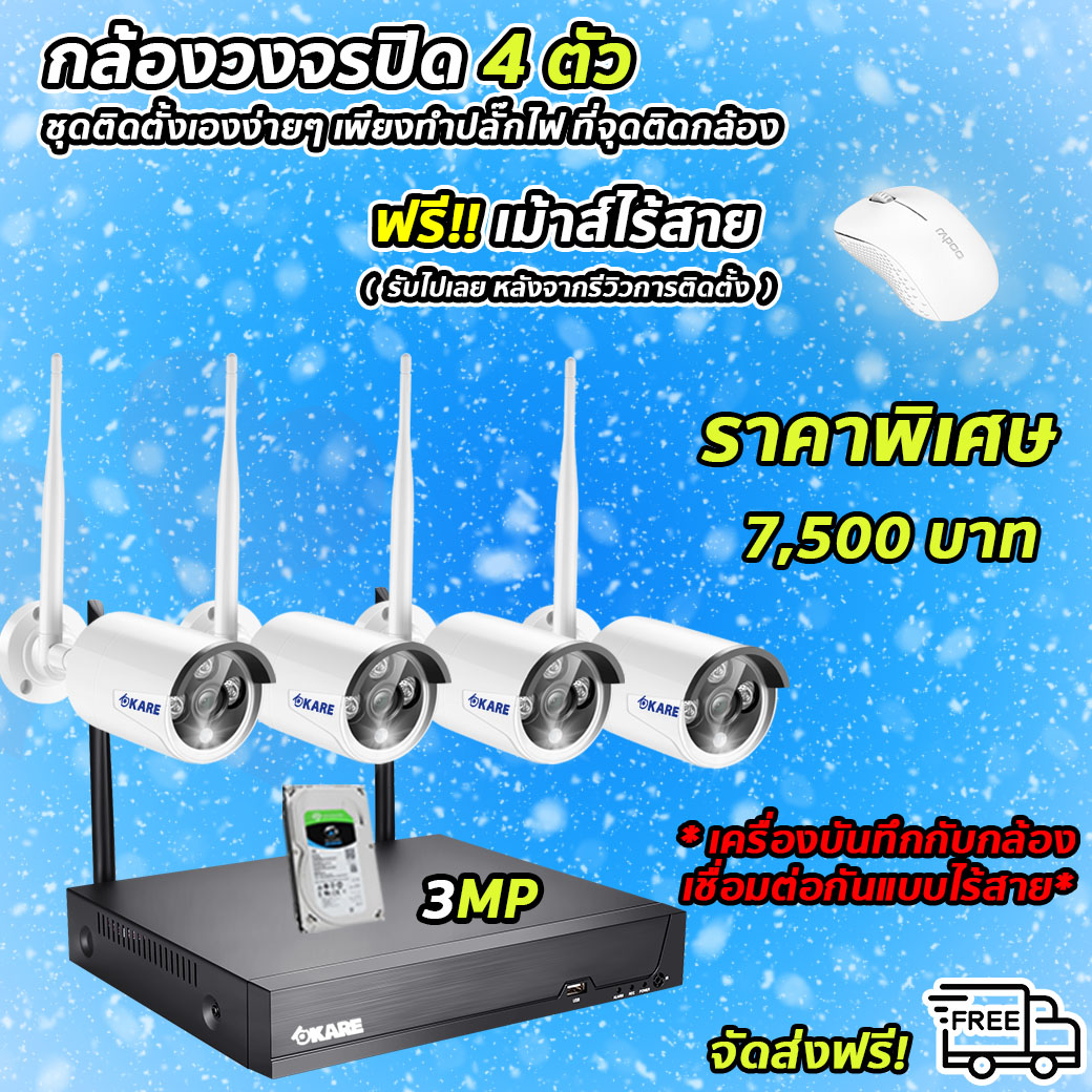 กล้องวงจรปิด 4 ตัว ไร้สาย 3 ล้านพิกเซล