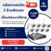 กล้องวงจรปิดไร้สาย 8 ตัว ชุดติดตั้งเอง