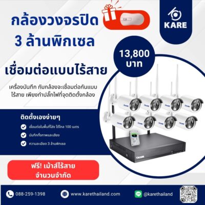 กล้องวงจรปิดไร้สาย 8 ตัว ชุดติดตั้งเอง
