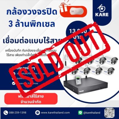 กล้องวงจรปิด 8 ตัว ไร้สาย ชุดติดตั้งเอง 3 ล้านพิกเซล สินค้าหมดแล้ว