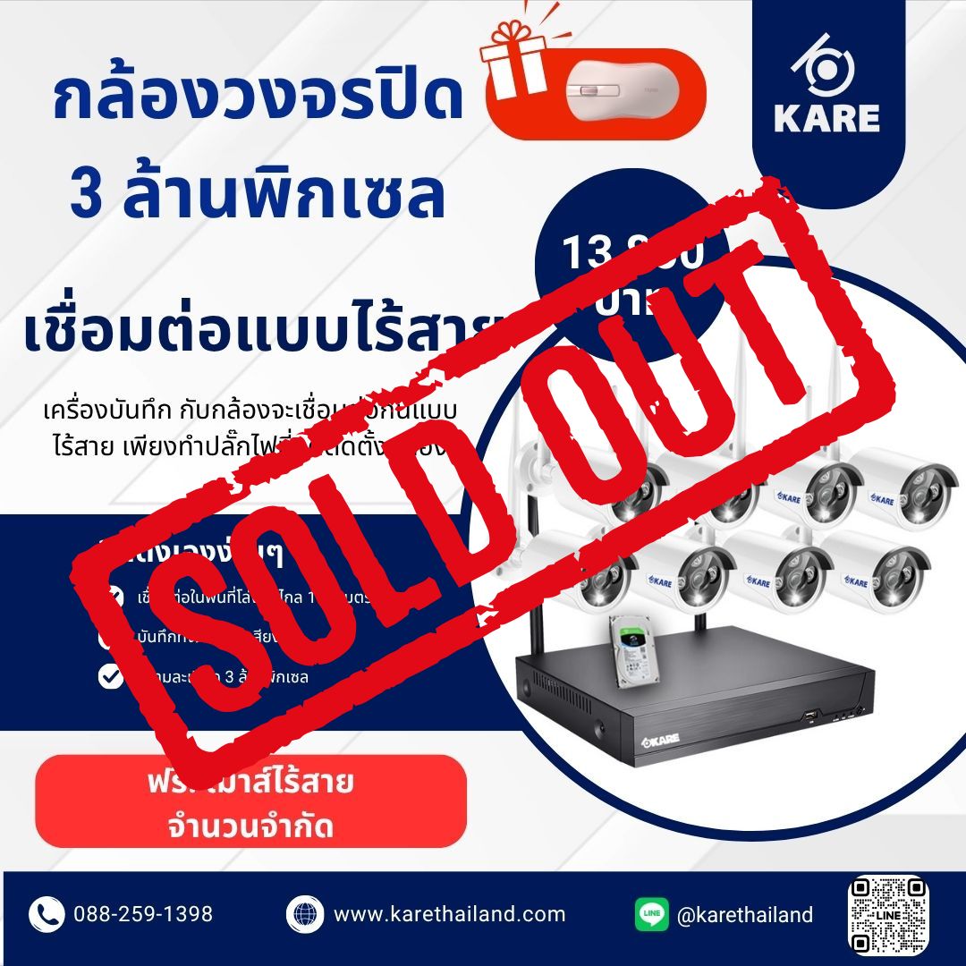 Wi-Fi Kit - Sold Out กล้องวงจรปิด 8 ตัว ไร้สาย ชุดติดตั้งเอง 3 ล้านพิกเซล สินค้าหมดแล้ว