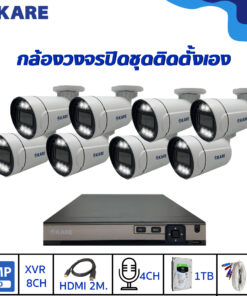 กล้องวงจรปิด 8 ตัว 2 ล้านพิกเซล ชุดติดตั้งเอง