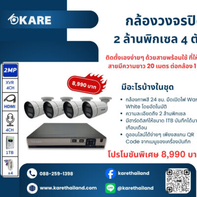 กล้องวงจรปิด 4 ตัว ชุดติดตั้งเอง 2 ล้านพิกเซล สี 24 ชม.