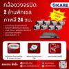กล้องวงจรปิด 8 ตัว 2 ล้านพิกเซล ชุดติดตั้งเอง