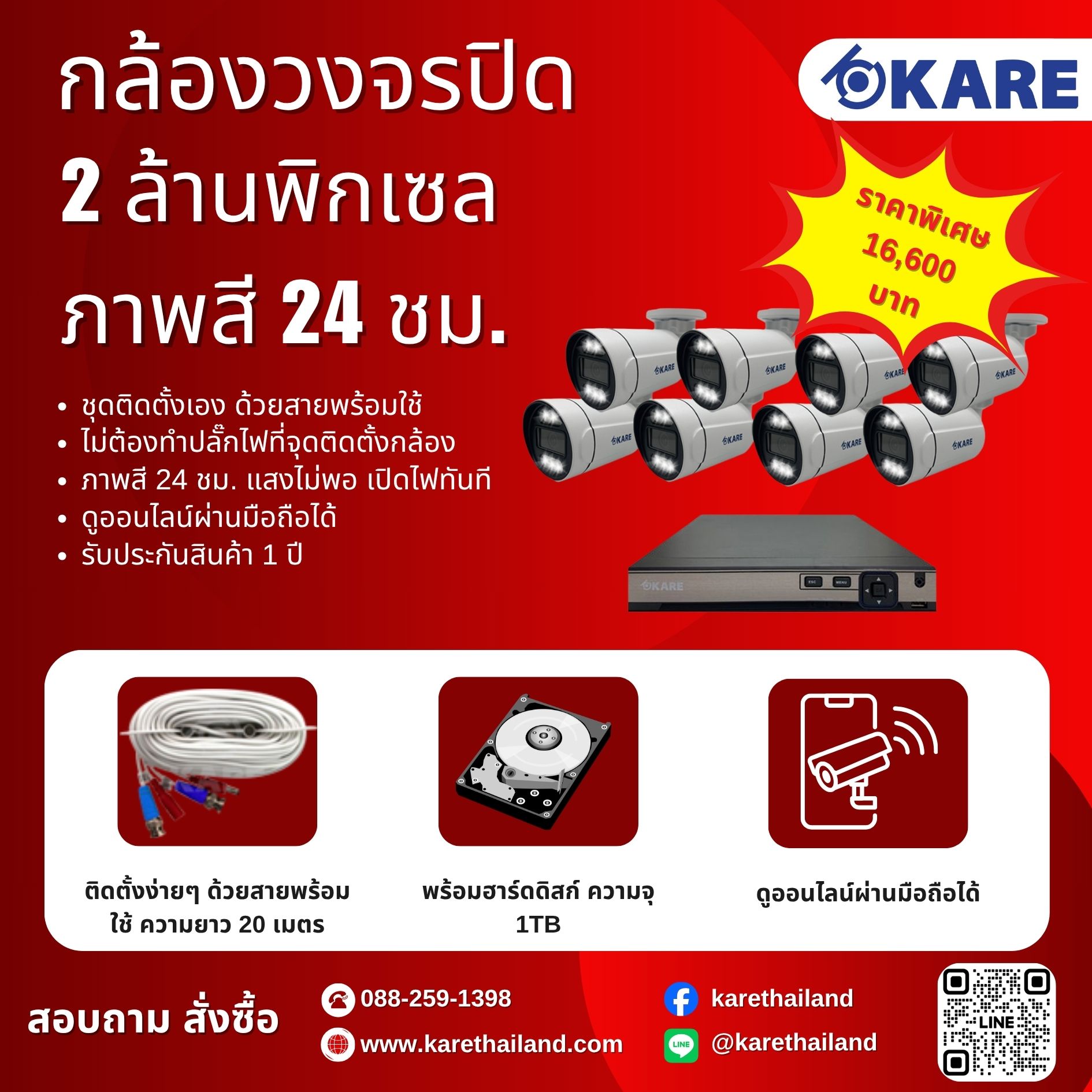 กล้องวงจรปิด 8 ตัว 2 ล้านพิกเซล ชุดติดตั้งเอง กล้องวงจรปิด 8 ตัว 2 ล้านพิกเซล ชุดติดตั้งเอง