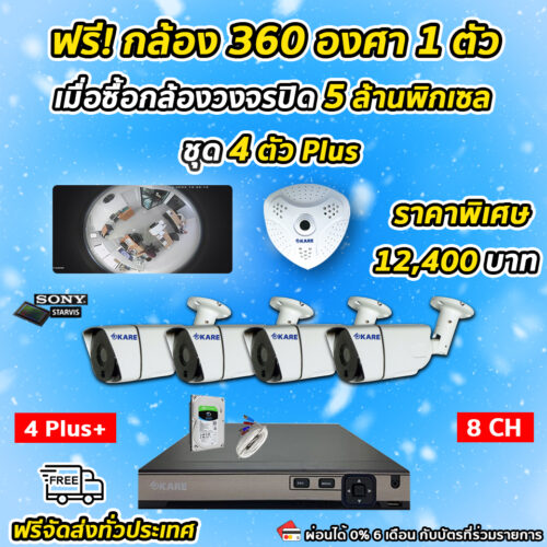 กล้องวงจรปิด ชุดติดตั้งเอง 5 ตัว ความละเอียด 5 ล้านพิกเซล 4 ตัว กล้อง 360 องศา 1 ตัว