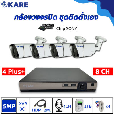 ชุดกล้องวงจรปิด 5 ล้านพิกเซล 4 ตัว Plus