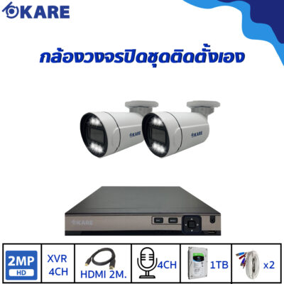 กล้องวงจรปิด ชุดติดตั้งเอง KARE 2 ล้านพิกเซล กล้อง 2 ตัว C501HDM2A-WL 2 ตัว Plus+