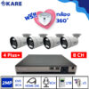 ชุดกล้องวงจรปิด 2 ล้านพิกเซล 4 ตัว Plus