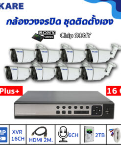 กล้องวงจรปิด ชุดติดตั้งเอง KARE 5 ล้านพิกเซล กล้อง 8 ตัว รุ่น C2006HDM5E 8 ตัว Plus+
