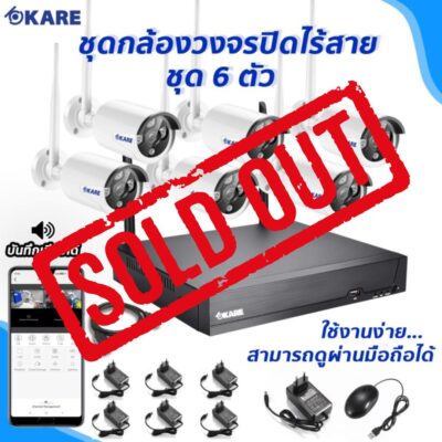 กล้องวงจรปิด ไร้สาย 6 ตัว ชุดติดตั้งเอง ขายหมดแล้ว