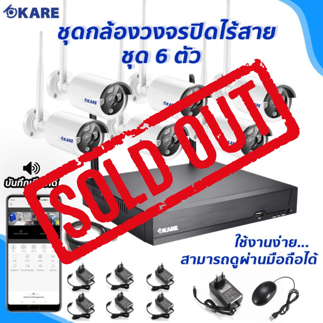Wi-Fi 6 kit SOLD OUT กล้องวงจรปิด ไร้สาย 6 ตัว ชุดติดตั้งเอง ขายหมดแล้ว
