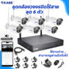 ชุดกล้องไร้สาย 6 ตัว