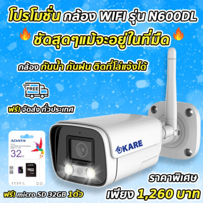 กล้องไร้สาย รุ่น N600DL ความละเอียด 2 ล้านพิกเซล