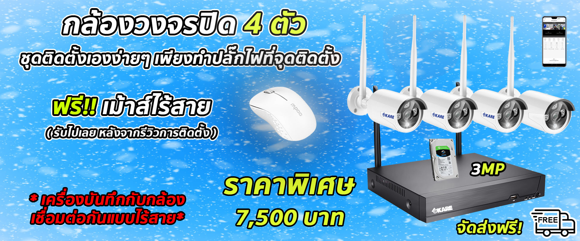 กล้องวงจรปิด 4 ตัว ไร้สาย 3 ล้านพิกเซล