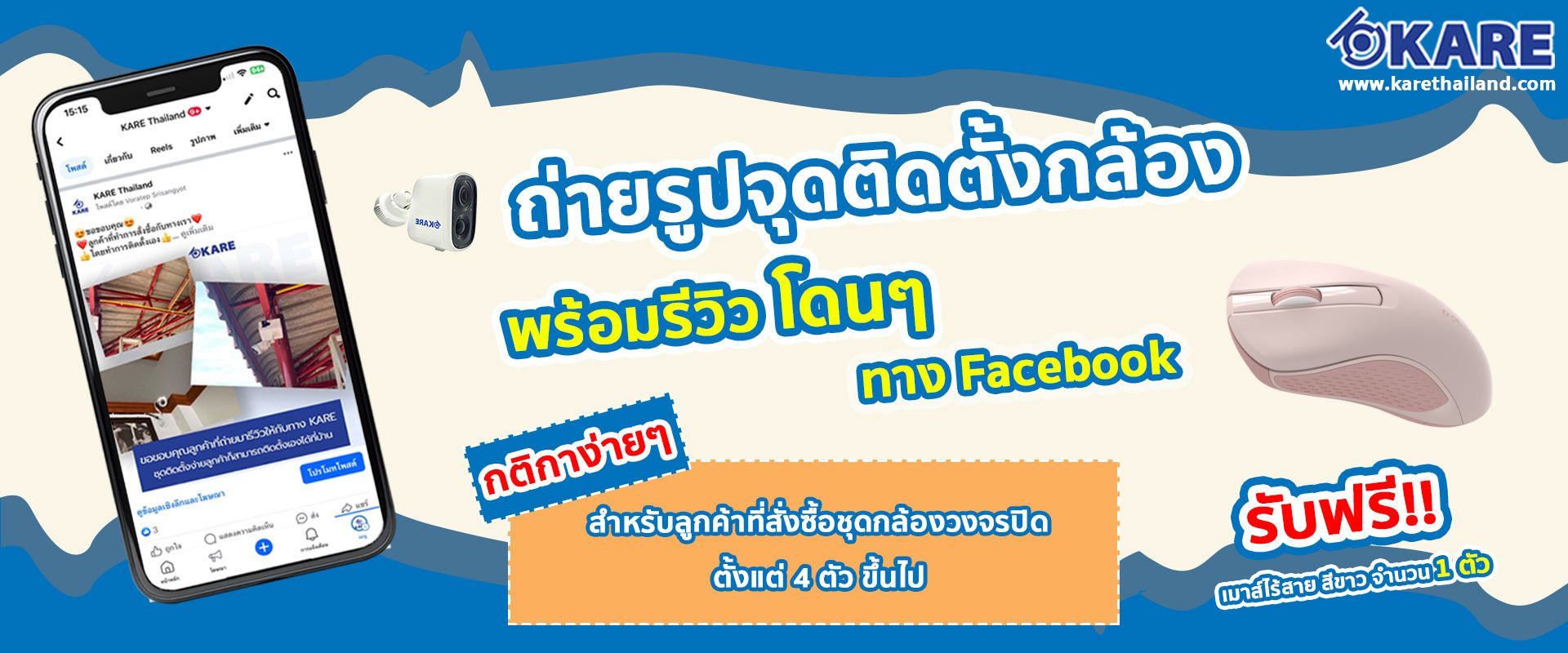 รีวิวโดนๆ กล้องวงจรปิด KARE