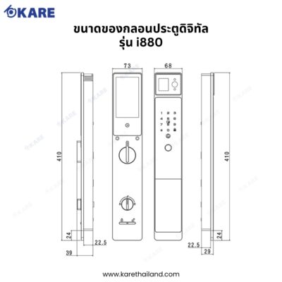 KARE กลอนประตูดิจิทัล กลอนประตูดิจิตอล Digital Door Lock รุ่น i886 ขนาดของตัวเครื่อง