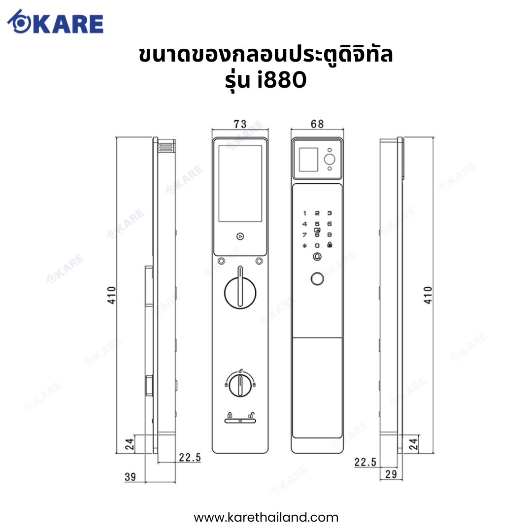 Digital door lock i886 Dimension KARE กลอนประตูดิจิทัล กลอนประตูดิจิตอล Digital Door Lock รุ่น i886 ขนาดของตัวเครื่อง