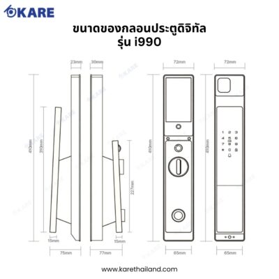 Digital Door Lock กลอนประตูดิจิทัล กลอนประตูดิจิตอล รุ่น i990 ขนาดเครื่อง