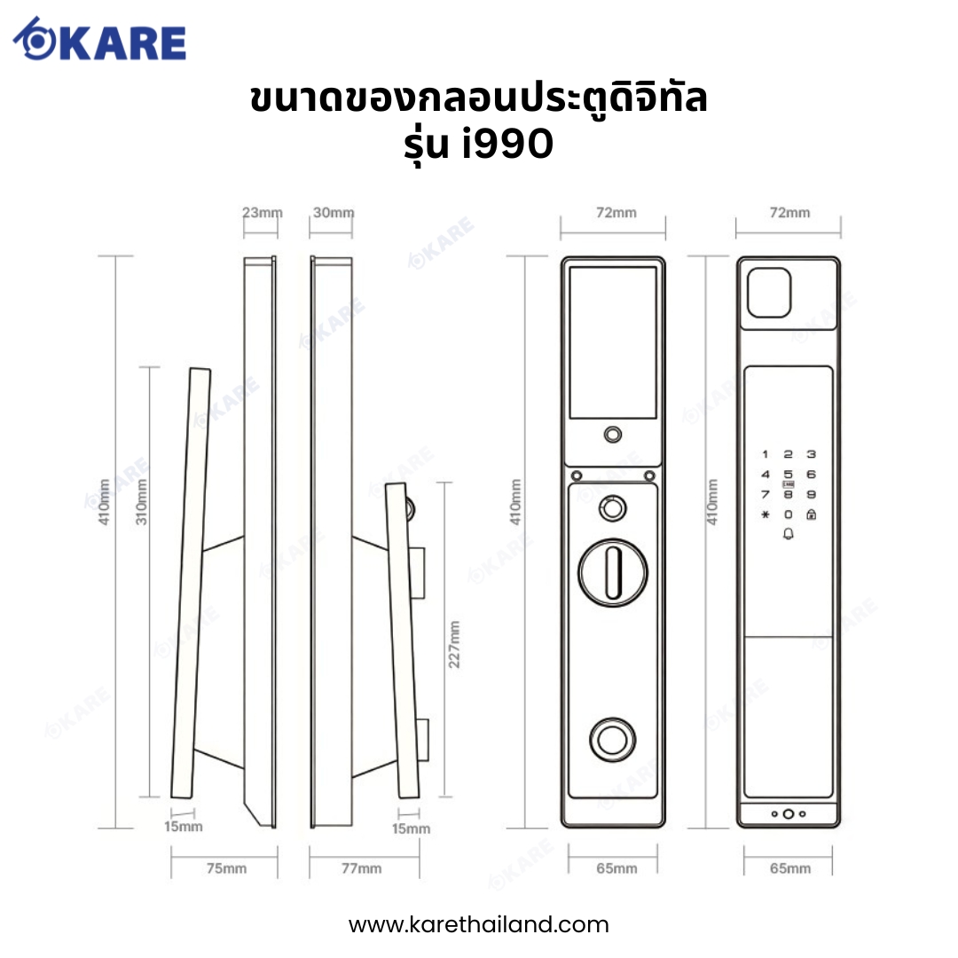 Digital Door Lock i990 - Dimension Digital Door Lock กลอนประตูดิจิทัล กลอนประตูดิจิตอล รุ่น i990 ขนาดเครื่อง