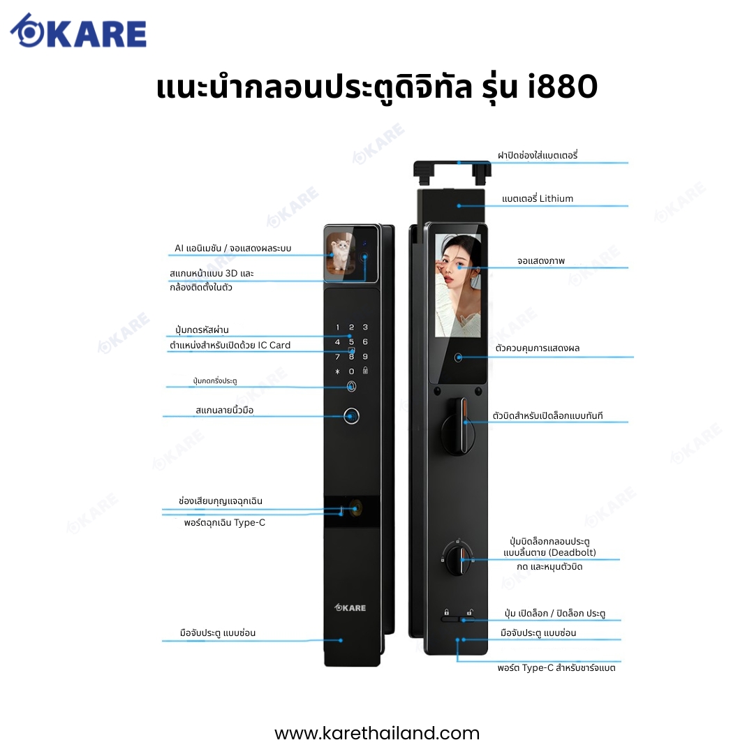 Digital door lock i886 overview KARE กลอนประตูดิจิทัล กลอนประตูดิจิตอล Digital Door Lock รุ่น i886 แนะนำฟังก์ชัน