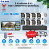 กล้องวงจรปิด Wi-Fi ไร้สาย ชุดติดตั้งเอง 8 ตัว 3 ล้านพิกเซล พูดคุยตอบโต้ได้