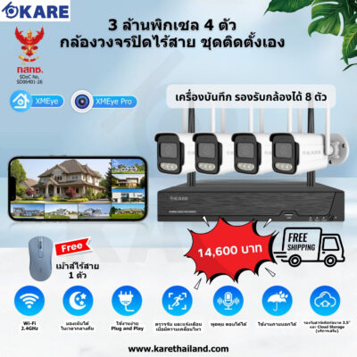 กล้องวงจรปิด Wi-Fi ไร้สาย ชุดติดตั้งเอง 4 ตัว 3 ล้านพิกเซล พูดคุยตอบโต้ได้