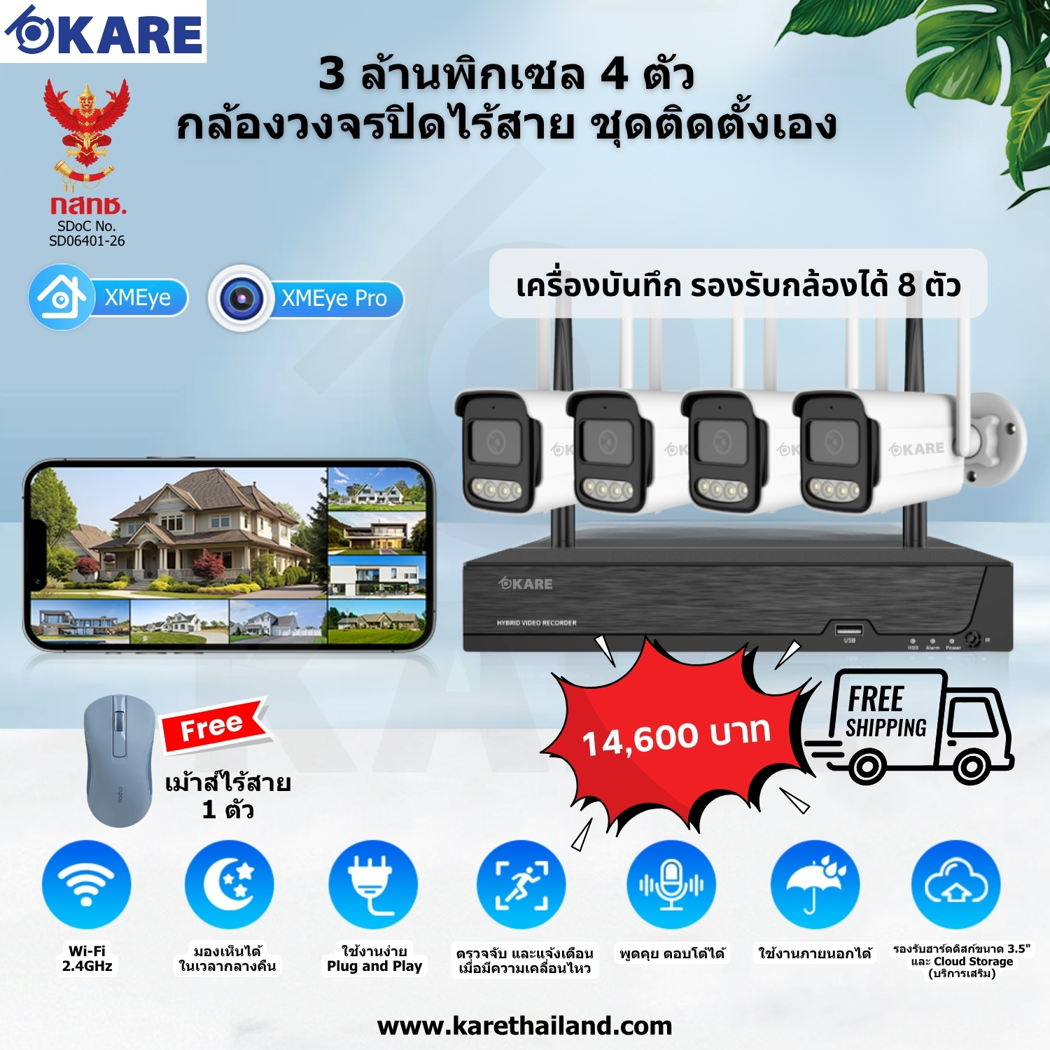 K819-8CH Kit 4 แถมเม้าส์ไร้สาย 1 ตัว กล้องวงจรปิด Wi-Fi ไร้สาย ชุดติดตั้งเอง 4 ตัว 3 ล้านพิกเซล พูดคุยตอบโต้ได้