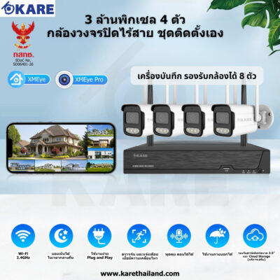 กล้องวงจรปิด Wi-Fi ไร้สาย ชุดติดตั้งเอง 4 ตัว 3 ล้านพิกเซล พูดคุยตอบโต้ได้